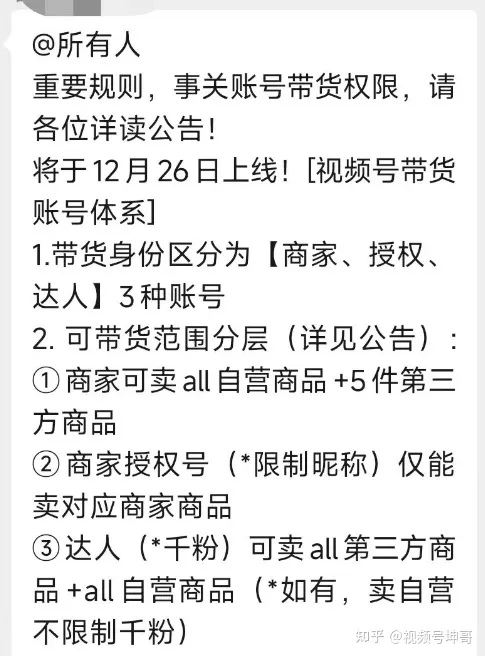 视频号带货账号体系更新，矩阵号权限揭晓！不再一店一号，新推出店铺授权号功能