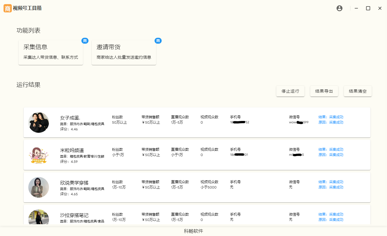 精准达视频号邀约助手,助你批量快速邀约达人
