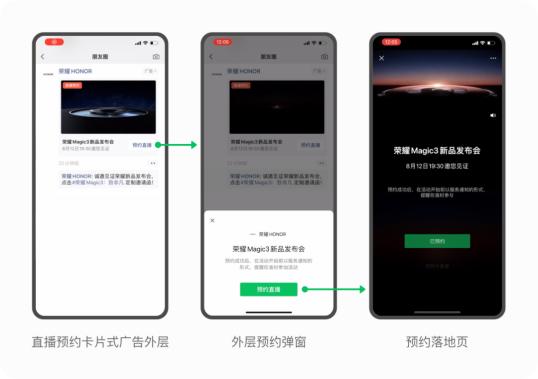 微信广告：视频号应该怎么付费推广