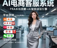 《🚀AI 电商客服系统：多平台覆盖，全自动化服务助力降本增效💥》
