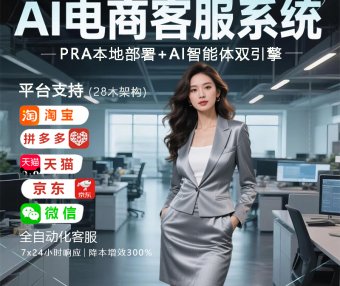 《🚀AI 电商客服系统：多平台覆盖，全自动化服务助力降本增效💥》