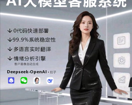 🚀AI 大模型客服系统：客服界的 “超级助手” 来啦！