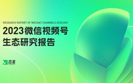 2023WEGET百准视频号大会,首批20位嘉宾揭晓!