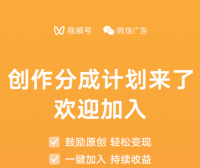 如何快速开通微信视频号创作分成计划？