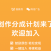 如何快速开通微信视频号创作分成计划？