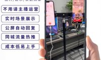 直播帮自动播系统,AI智能直播辅助系统,支持抖音快手视频号