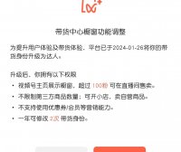 2024年3月视频号带货体系新规，100粉丝可直播带货