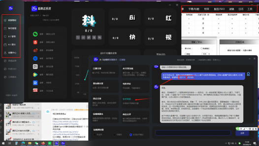 矩阵达AI混剪系统2.0新版,升级了AI短视频文案子工具;