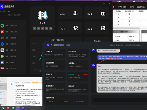 矩阵达AI混剪系统2.0新版,升级了AI短视频文案子工具;