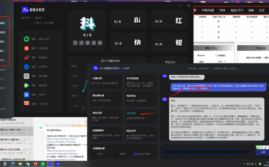 矩阵达AI混剪系统2.0新版,升级了AI短视频文案子工具;