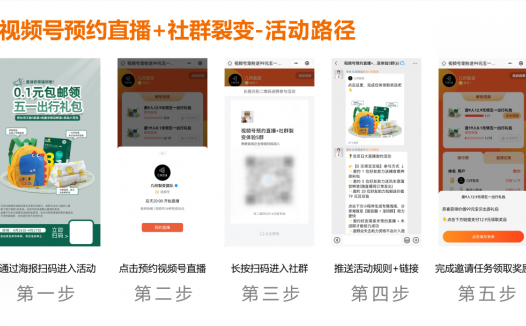 5大技巧，实现视频号预约直播人数暴涨！
