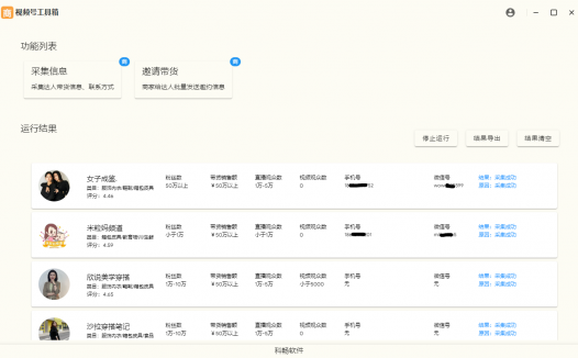 精准达视频号邀约助手,助你批量快速邀约达人