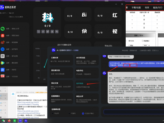 矩阵达AI混剪系统2.0新版,升级了AI短视频文案子工具;
