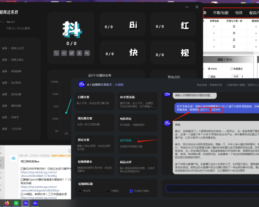 矩阵达AI混剪系统2.0新版，升级了AI短视频文案子工具；