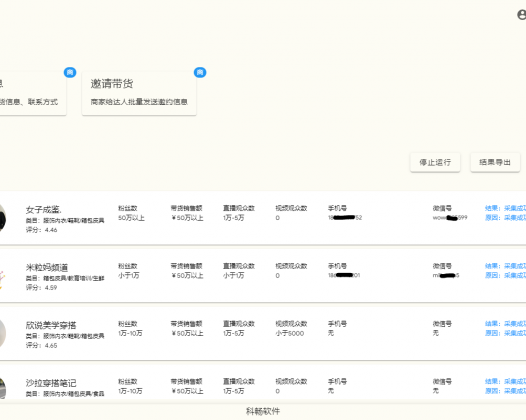 精准达视频号邀约助手，助你批量快速邀约达人