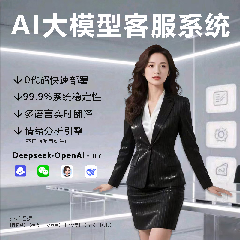 🚀AI 大模型客服系统：客服界的 “超级助手” 来啦！
