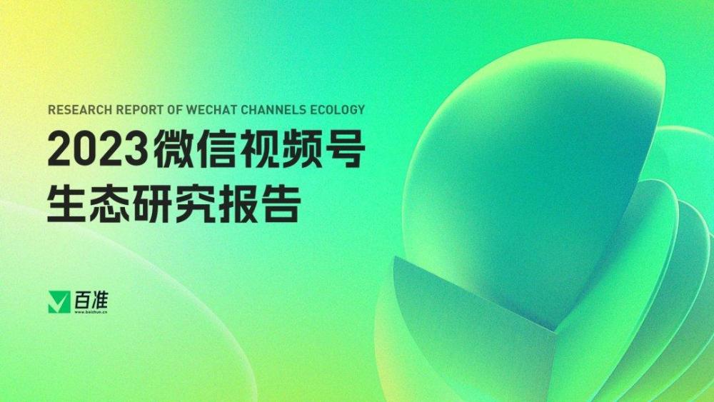 2023WEGET百准视频号大会，首批20位嘉宾揭晓！