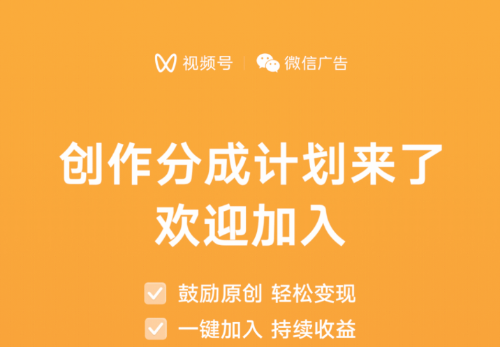 如何快速开通微信视频号创作分成计划?